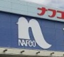 ホームプラザナフコ 和歌山有田店様(電気量販店/ホームセンター)まで2039m ジェネロシティ－　Ⅱ