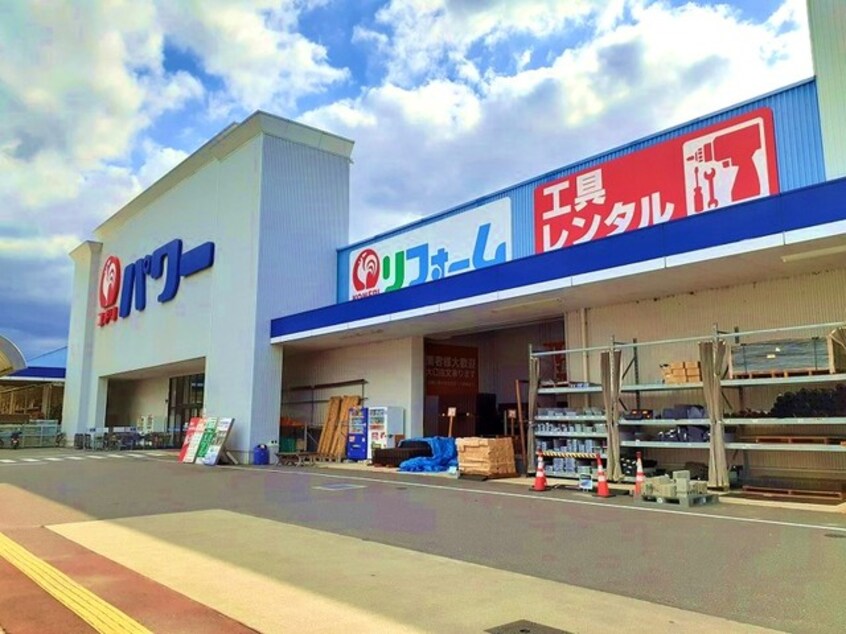 コメリパワー岩出店様(電気量販店/ホームセンター)まで1154m CASA GRANDE D