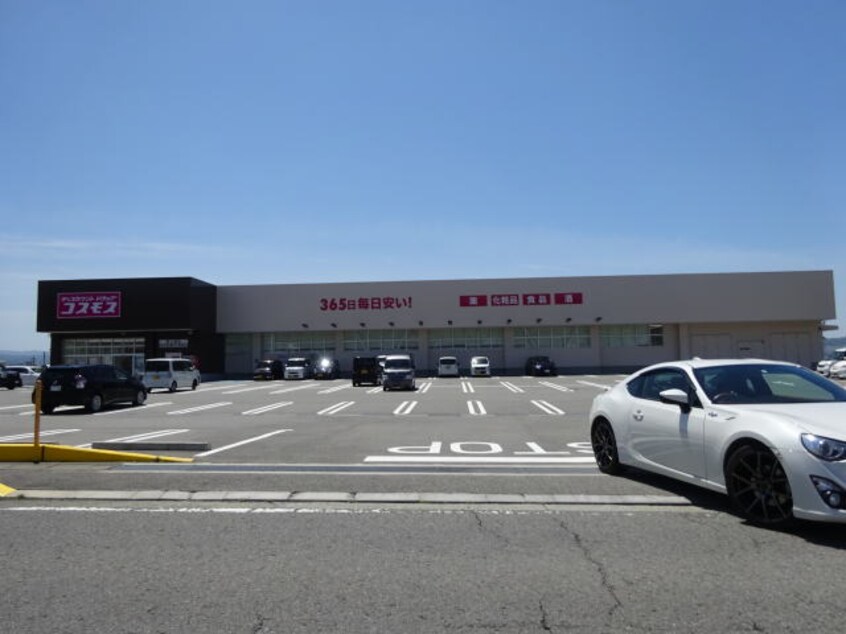 ディスカウントドラッグコスモス 野上野店 907m CASA GRANDE D