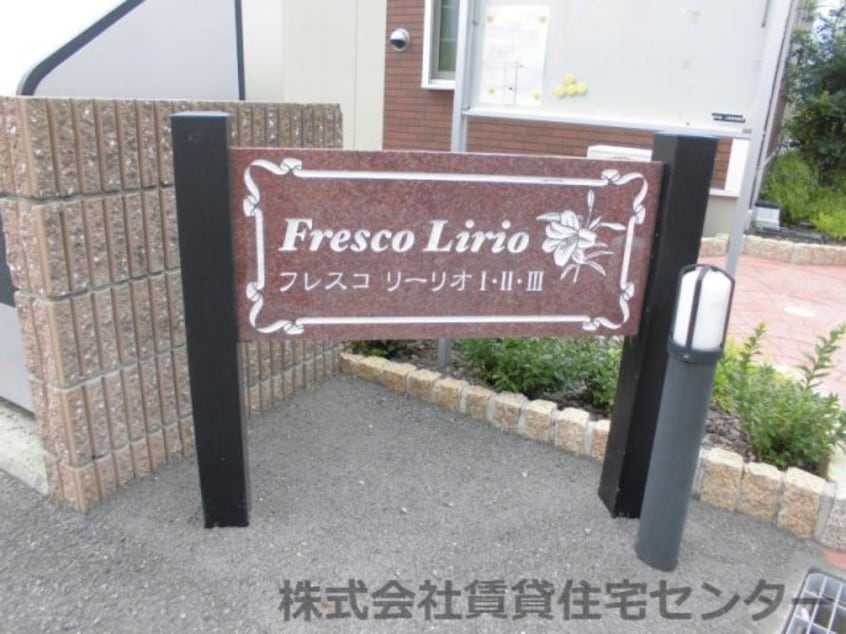  フレスコリーリオ　Ⅱ