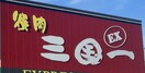 焼肉三国一EX 塩屋店様(その他飲食（ファミレスなど）)まで708m ＰｉＰｉハウス打越町