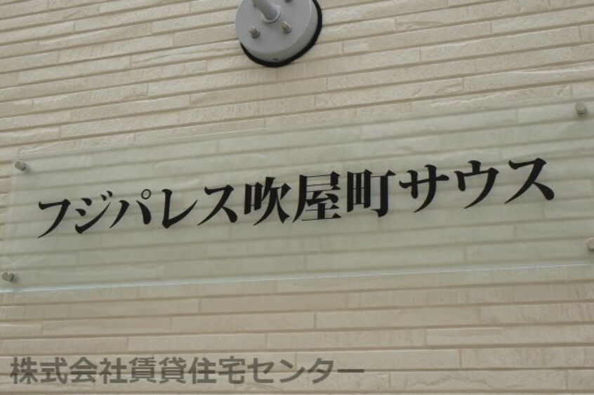  フジパレス吹屋町サウス
