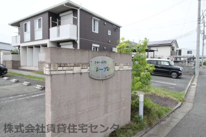  シャーメゾンレープレ