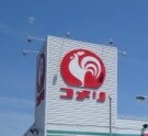 コメリハード&グリーン中野上店様(電気量販店/ホームセンター)まで842m きのくに線・紀勢本線/海南駅 バス18分新橋（和歌山県）下車:停歩6分 2階 築11年