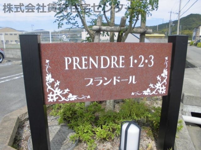  きのくに線・紀勢本線/黒江駅 徒歩21分 1階 築15年