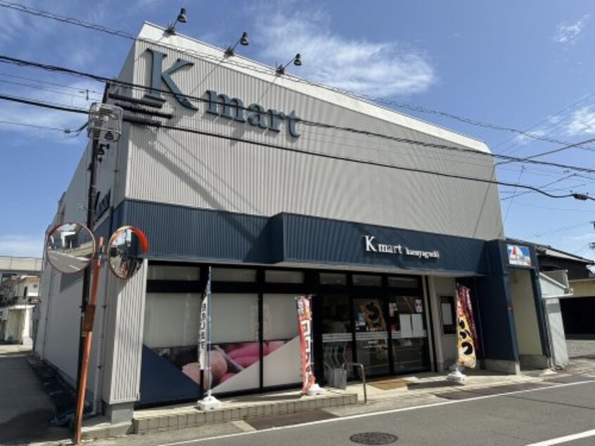 Ｋマート金屋口店様(スーパー)まで952m ソレイユ アビタシオン
