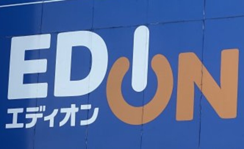 エディオン ニシサコ有田川店様(電気量販店/ホームセンター)まで612m ソレイユ アビタシオン
