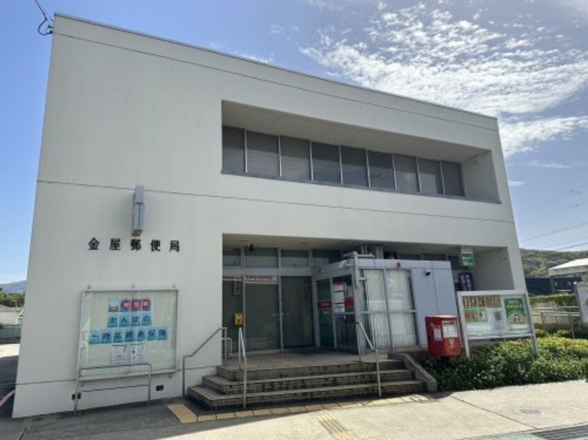 金屋郵便局様(郵便局)まで1641m ソレイユ アビタシオン