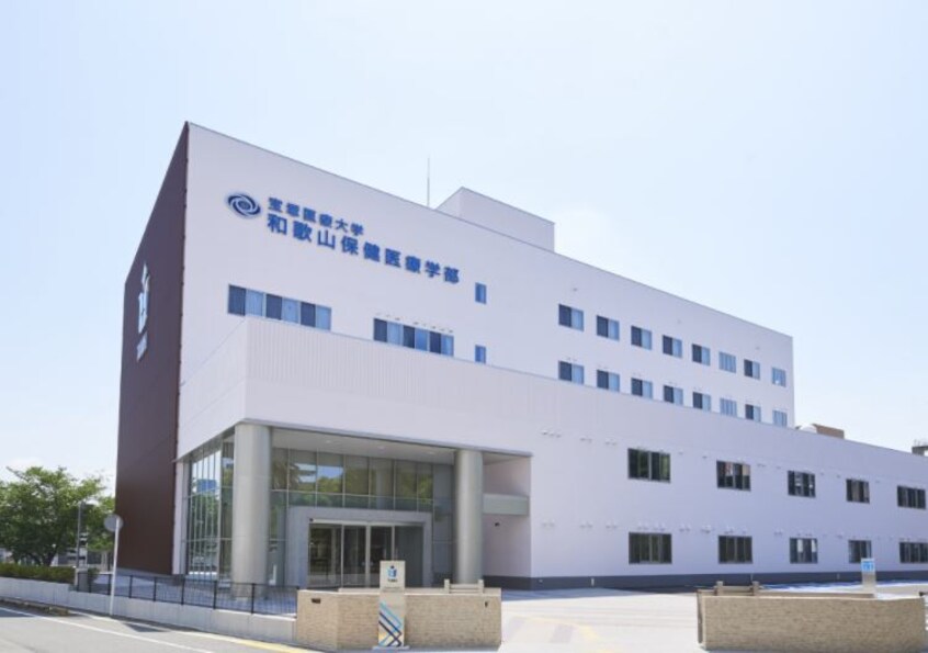 宝塚医療大学和歌山保健医療学部様(大学/短大/専門学校)まで349m ファイン ヴィラ