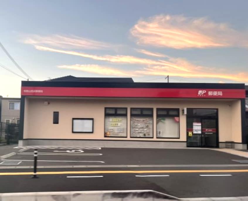 和歌山西浜郵便局様(郵便局)まで2380m サンライズ湊Ⅱ