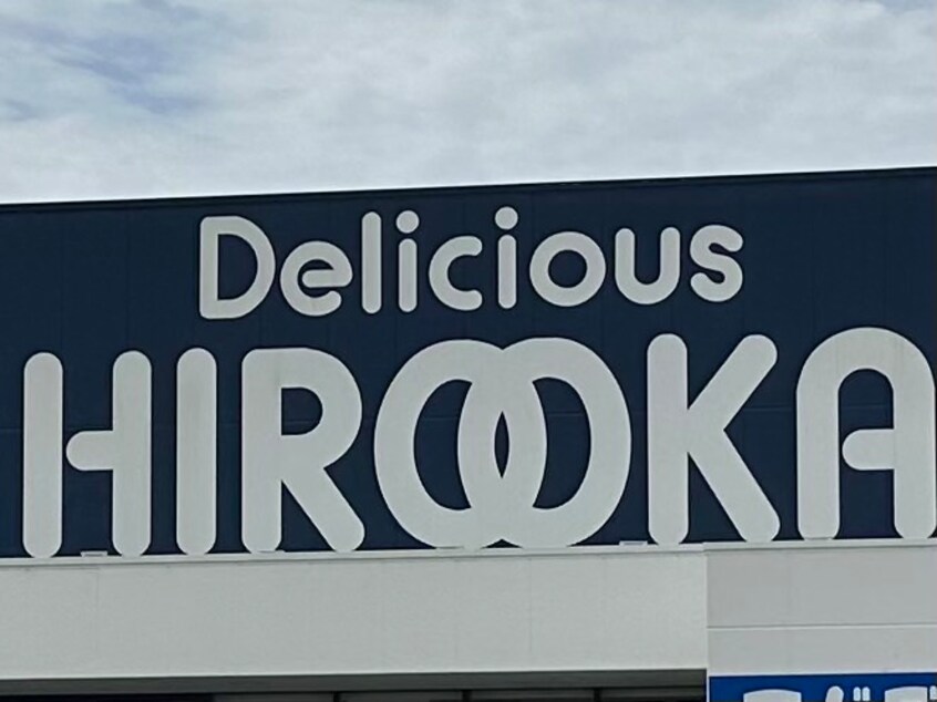 デリシャス広岡 吉備店(スーパー)まで1436m きのくに線・紀勢本線/藤並駅 徒歩6分 2階 築13年