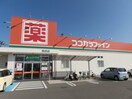 ココカラファイン西浜店様(ドラッグストア)まで1665m ＭＡＳＴ ＣＯＵＲＴ秋葉