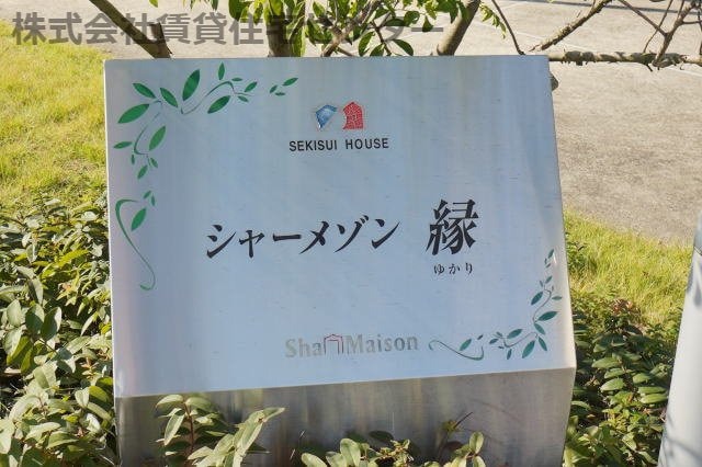  南海加太線/東松江駅 徒歩20分 1階 築14年