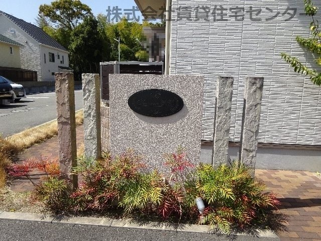  阪和線・羽衣線/六十谷駅 徒歩16分 2階 築11年