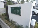  シャーメゾン彩花