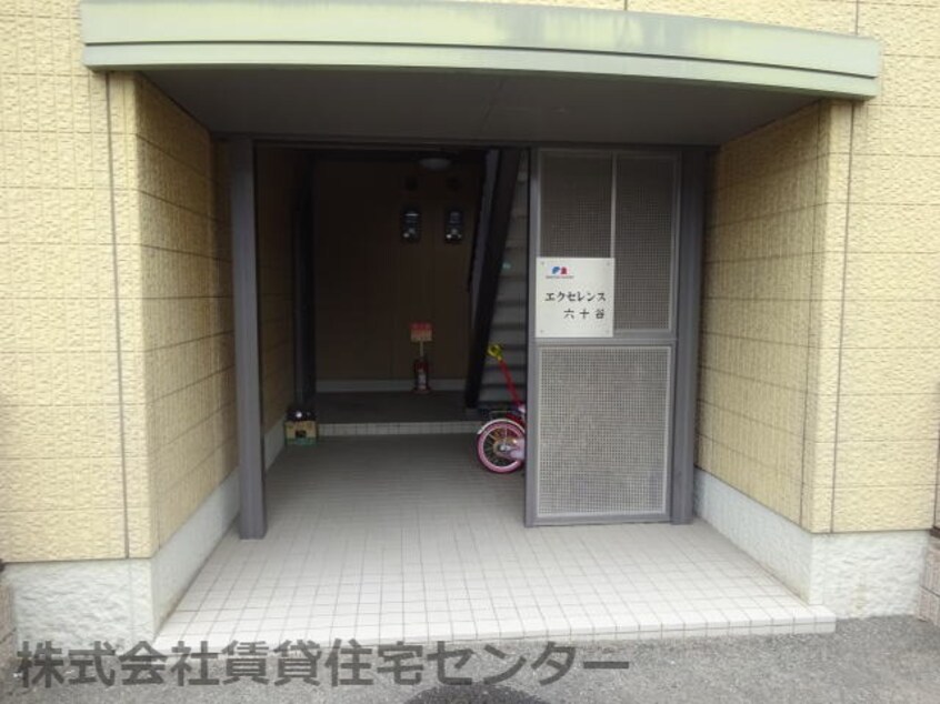  エクセレンス六十谷