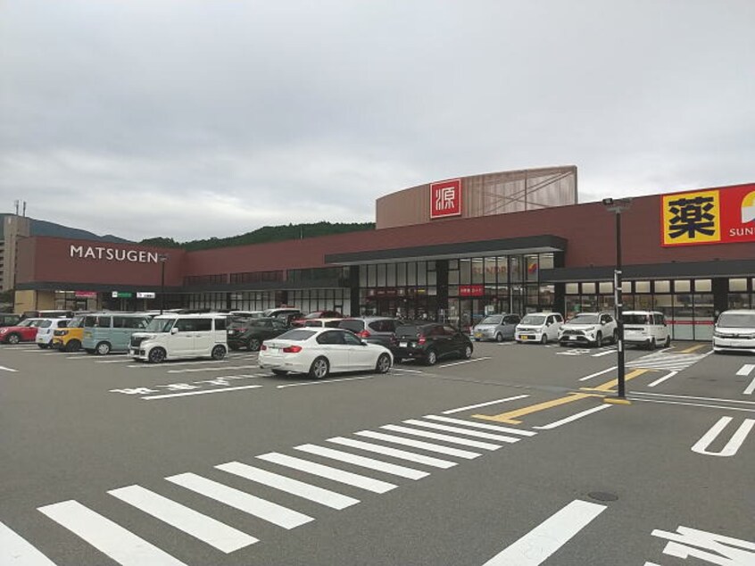 松源 橋本林間店様(スーパー)まで900m カノンⅡ