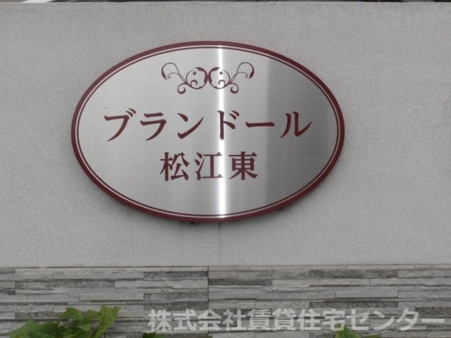 南海加太線/東松江駅 徒歩8分 2階 築10年