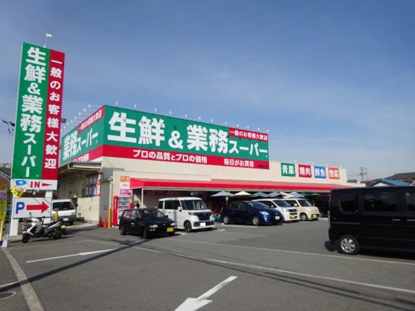 業務スーパー 和歌川店様(スーパー)まで575m タウニィ料理松
