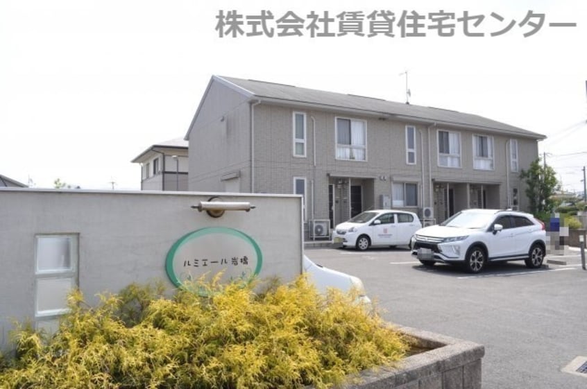  ルミエール岩橋　B棟