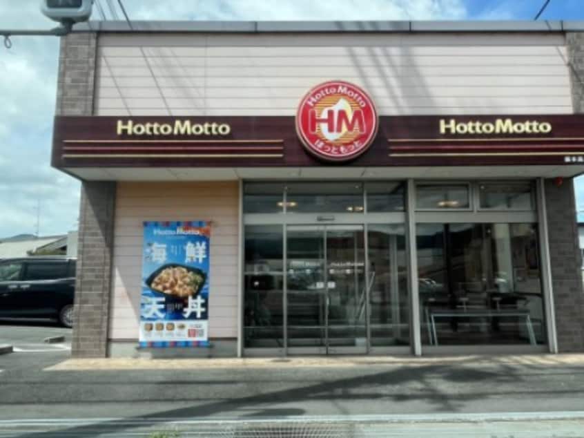 ほっともっと橋本高野口店様(その他飲食（ファミレスなど）)まで1339m サン・ガーデン