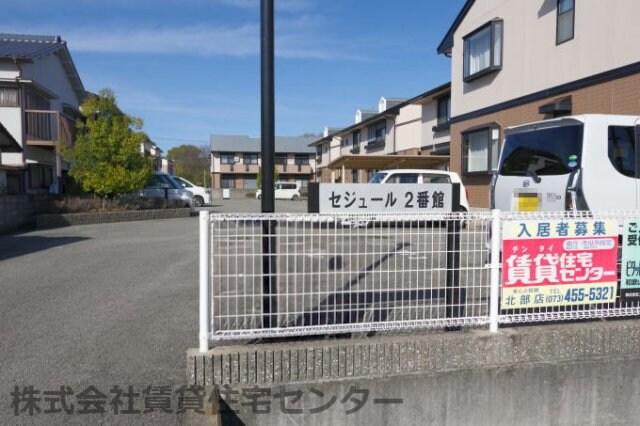  セジュール弐番館