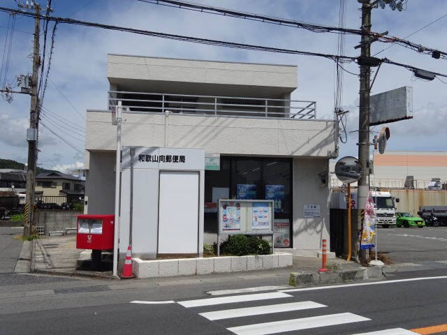 和歌山向郵便局(郵便局)まで936m 南海本線/紀ノ川駅 徒歩18分 1階 築35年