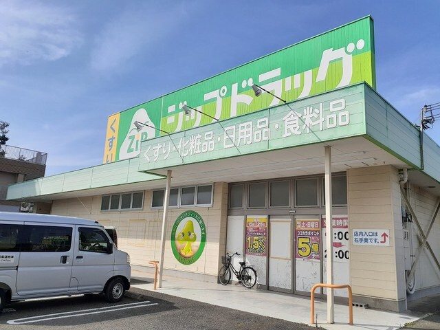 ジップドラッグ 善明寺店様(ドラッグストア)まで502m 阪和線・羽衣線/六十谷駅 バス10分楠見行者前下車:停歩4分 2階 築17年