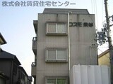 コスモ栄谷