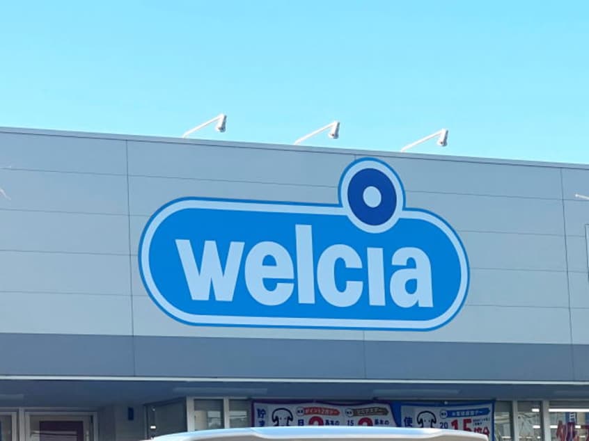 ウエルシア岩出中黒店様(ドラッグストア)まで1807m ルピナス