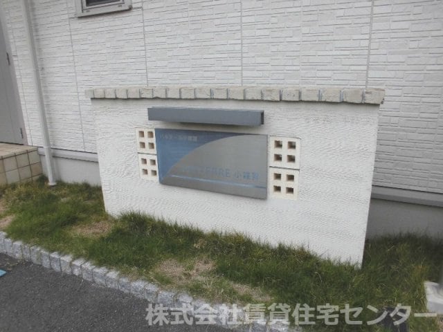  パルテール小雑賀