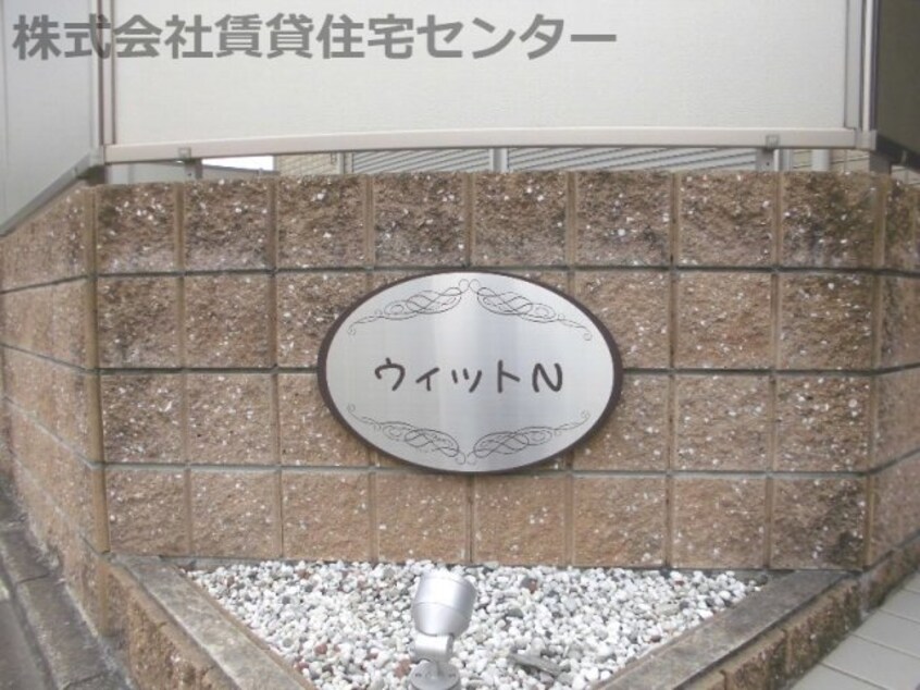  ウィットＮ