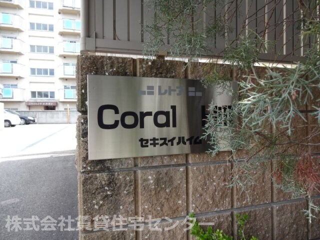  ハイム・コーラルヒル