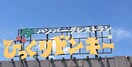 びっくりドンキー パームシティ和歌山店様 731m レオパレス中松江第3