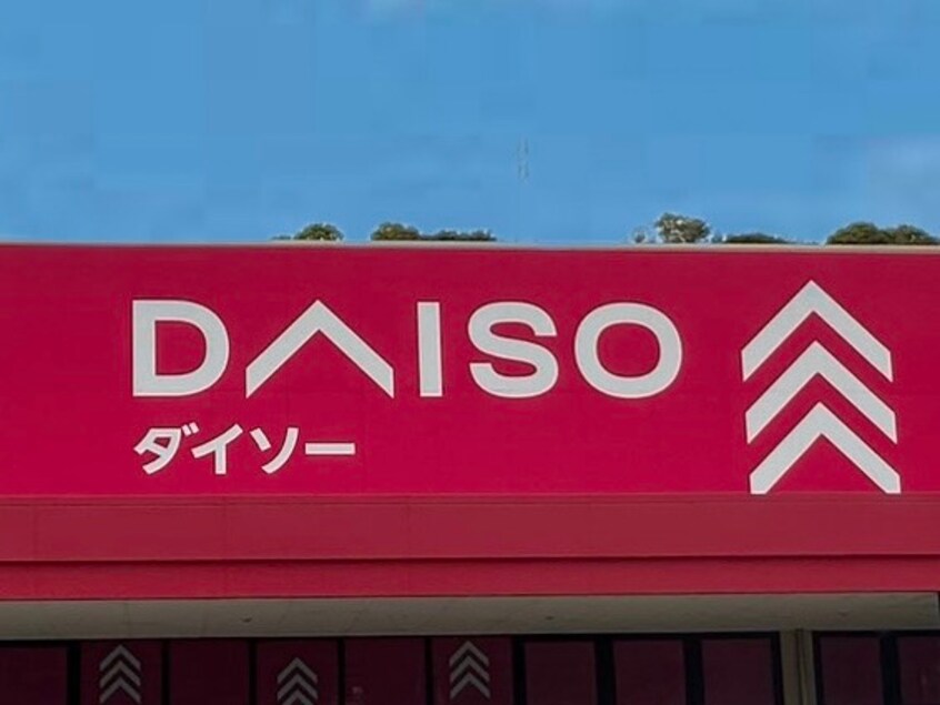 DAISO スーパーセンターオークワパームシティ和歌山店様まで718m レオパレス中松江第3