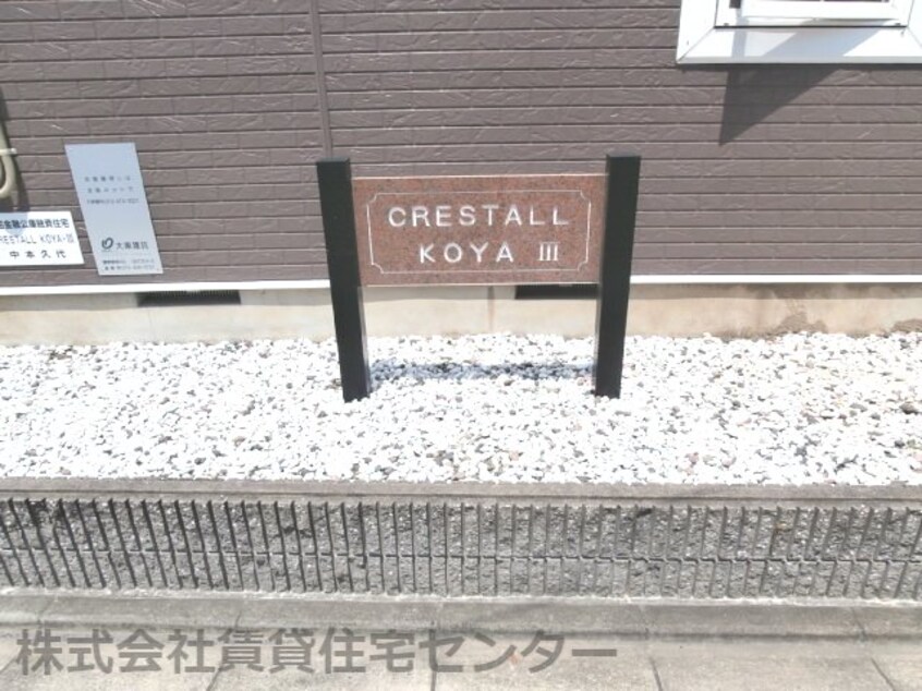  ＣＲＥＳＴＡＬＬ ＫＯＹＡⅢ