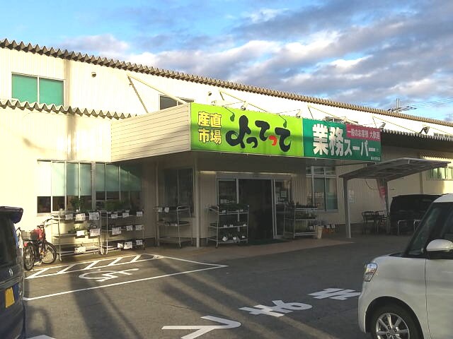 業務スーパー&産直市場よってって橋本隅田店様 1946m Ｐ＆ＦタキナＡ