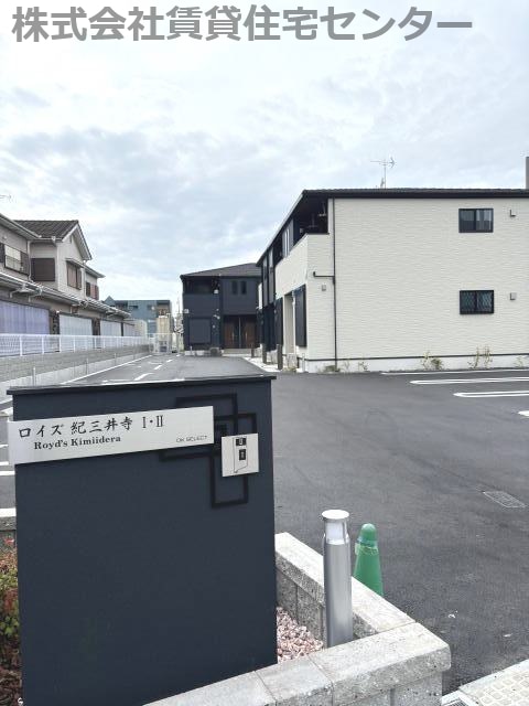  ロイズ紀三井寺Ⅱ