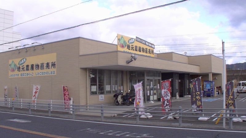 愛菜てまりっこ しかごなかのしま店(スーパー)まで3065m チサンマンション紀ノ川