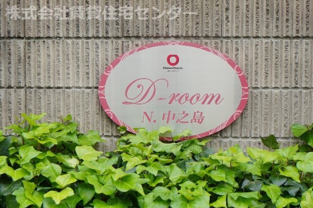  D-room Ｎ．中之島