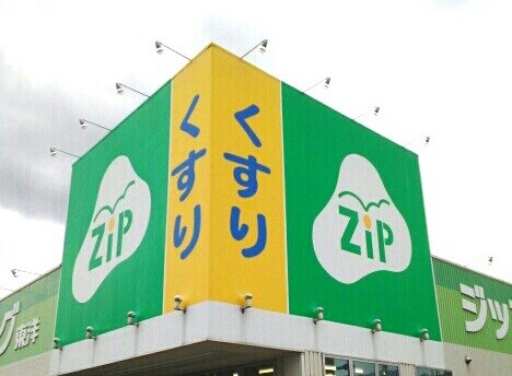 ジップドラッグ打田店様(ドラッグストア)まで1632m アンジュー壱号館