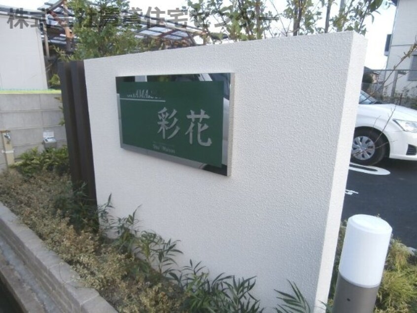 シャーメゾン彩花