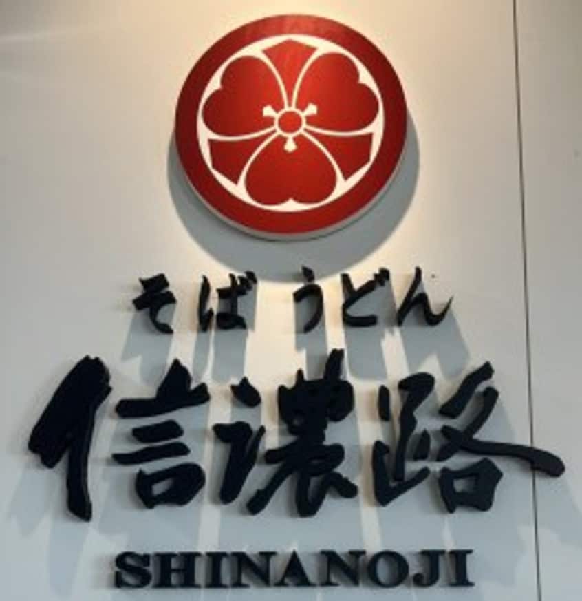 そばうどん信濃路 四ヶ郷店様 902m 阪和線・羽衣線/紀伊中ノ島駅 徒歩14分 1階 築8年