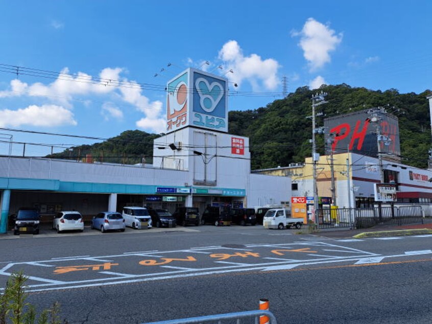 オークワ 湯浅店様(スーパー)まで1436m シャーメゾン青木