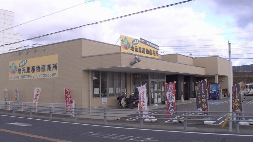 愛菜てまりっこ しかごなかのしま店(スーパー)まで1244m 阪和線・羽衣線/紀伊中ノ島駅 徒歩23分 1階 築14年