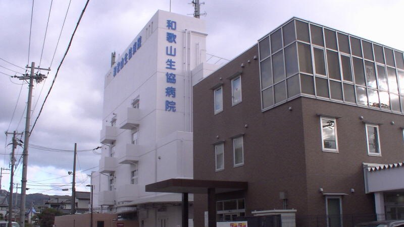 和歌山生協病院附属診療所(病院)まで1736m 和歌山線/田井ノ瀬駅 徒歩27分 2階 築21年