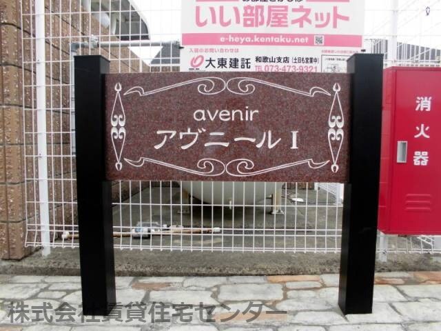  アヴニール　Ⅰ