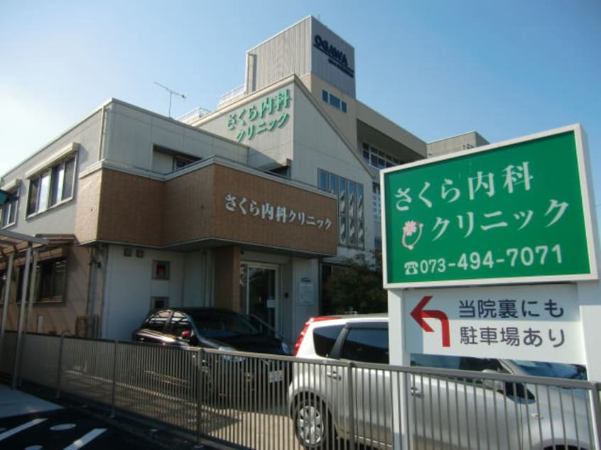 さくら内科クリニック様(病院)まで996m シアラ秋月Ⅷ