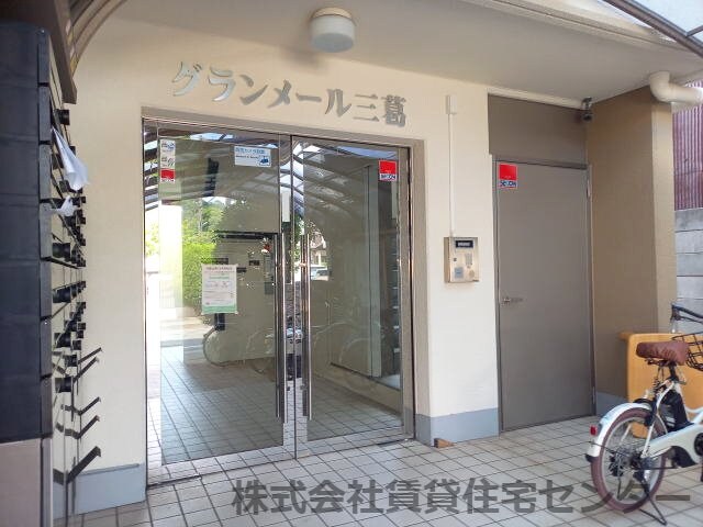  グランメール三葛