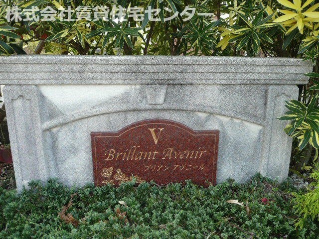  ブリアン　アヴニールＶ